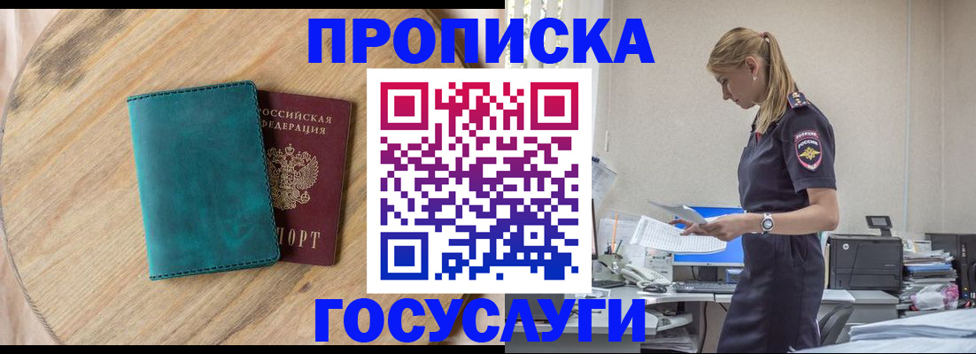 прописка от собственника в Магадане