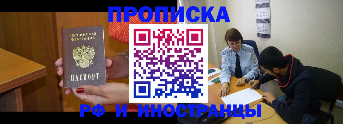 прописка регистрация в Магадане