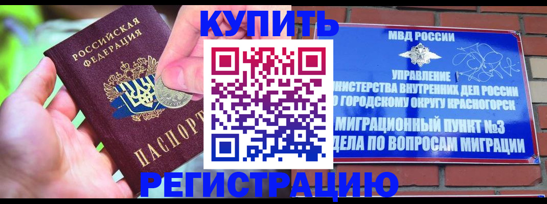 прописка законно в Магадане