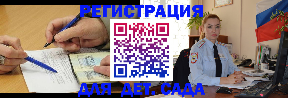 регистрация для дет. сада в Магадане