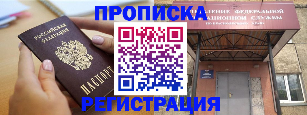 прописка гарантия в Магадане