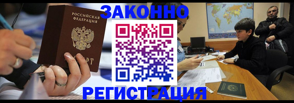 прописка иностранных граждан в Магадане