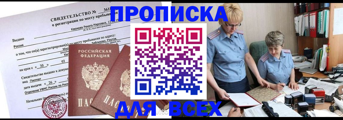 прописка для кредита в Магадане